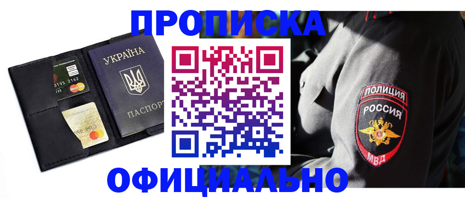 прописка регистрация в Кургане