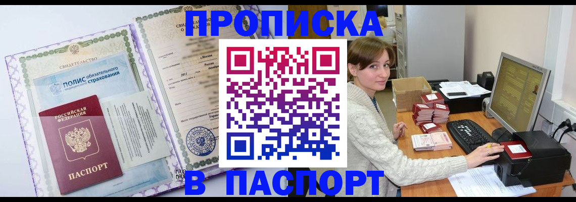 прописка от собственника в Кургане